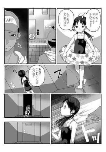 Mizugikko ni Itazura