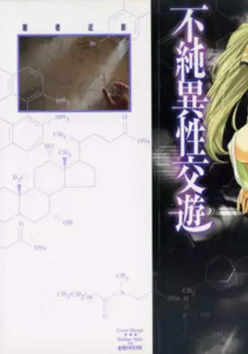 [Nakamura Uzuki] Fujun Isei Kouyuu 3