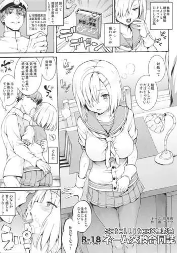 Name Koukan Goudoushi