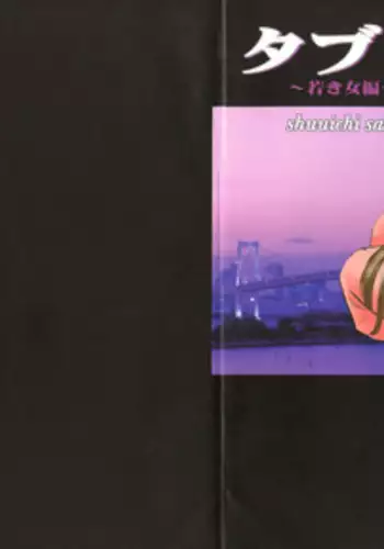 [Sakabe Shuuichi] Taboo - Shiki Onnahen