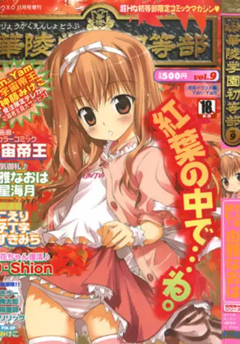 Karyou Gakuen Shotoubu Vol.9