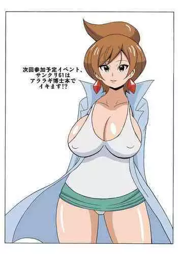 araragi hakase no hon