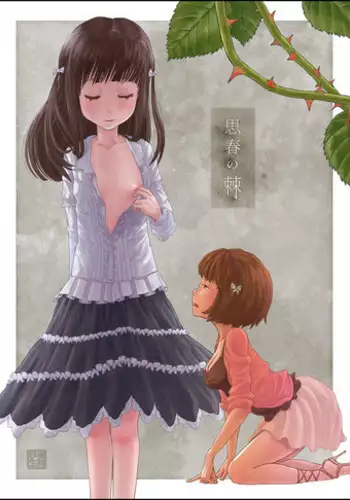 [Homura Hinase] Shishun no Toge (Ongoing)