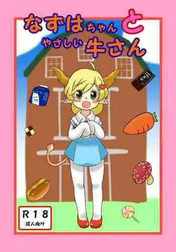 [Tokumei tanuki] Nazu wa chanto yasashī Gyū-san (maritsu loli succubus youmaen)