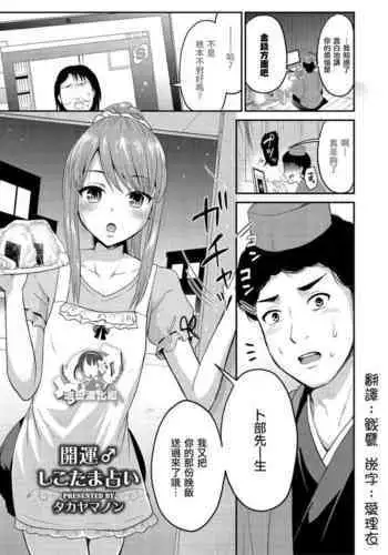 Kaiun Shikotama Uranai