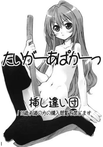 (C75) [Sashichigai-dan (Kusano Kouichi, RAYMON)] Taiga Apaka (Toradora!)