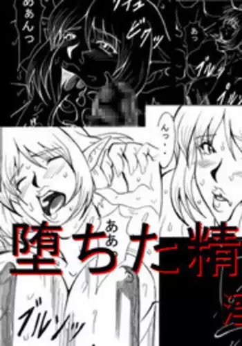 [Eternal Light] Ochita Sei Kishi - Inyoku Kishi Hen | Fallen Silenced Knight - Lustful Knight Edition (Viper RSR) [English] [EHCOVE]