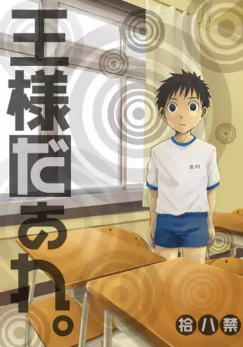 (C78) [Ebitendon (Torakichi)] Ousama Daare.