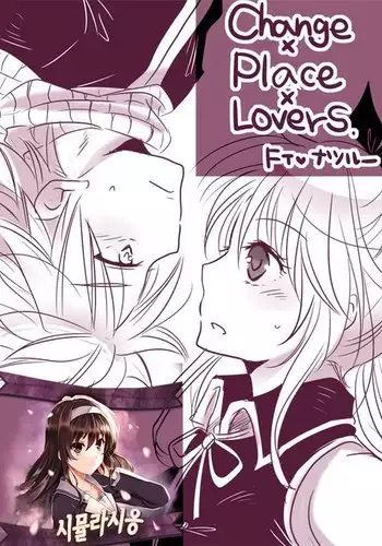 change x place x lovers