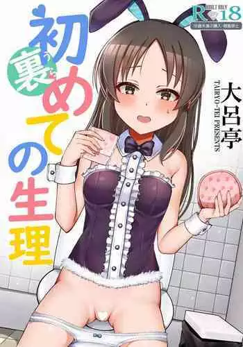 Ura Hajimete no Seiri