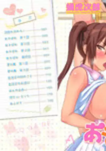 [Sanagi Torajirou] Asobare Dear Sex Friend