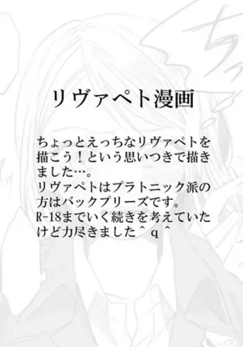 [ATK] Levi × Petra Manga (Shingeki no Kyojin)