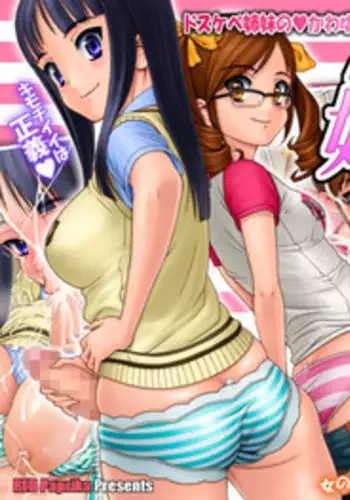 futanari shimai no shima-pan