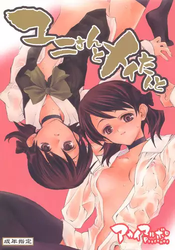 (C66) [Akai Marlboro (Aka Marl)] Yuni-san to Mei-tan to