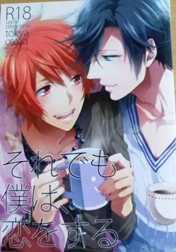 [LEGO!(Nakagawa)] soredemo Boku ha, Koi wo suru ( Uta no Prince-sama)