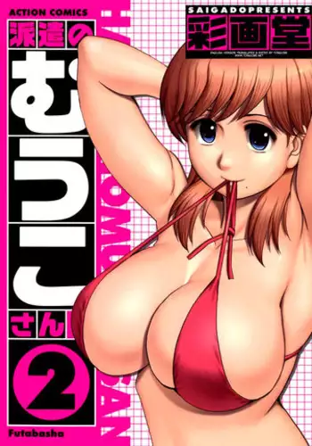 [Saigado] Haken no Muuko-san 2 Ch. 11-14 [English] [Tonigobe]