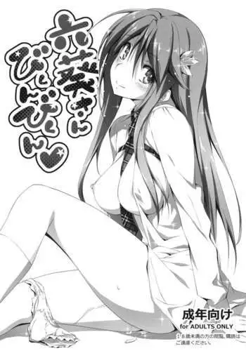 Mutsuki-san Bikun Bikun