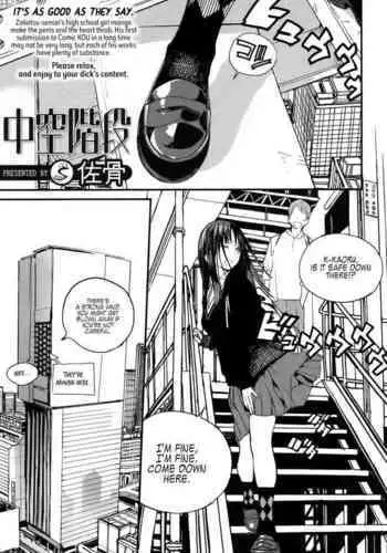 [Zakotsu] Chuukuu Kaidan | Stairs in the Sky (COMIC Koh 2017-12) [English] [Komori Translations] [Digital]