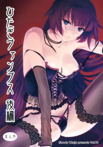 (C82) [Bloody Okojo (Akutagawa Manbou)] Hitagi Vamps Kouhen (Bakemonogatari)