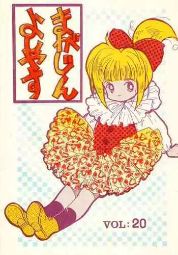 (C47) [NICO NICO COMPANY (Takamura Yoshiyasu)] Yoshiyasu Magazine VOL.20