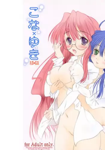 [Kimikage Ryou] Kona × Yuki (Lucky Star)