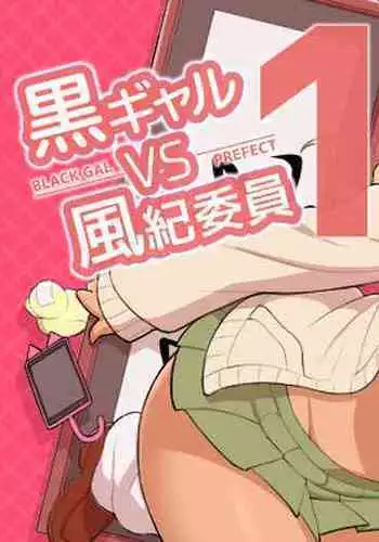 Kuro Gal VS Fuuki Iin - Black Gal VS Prefect 1