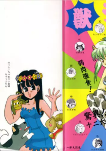 [Anthology] Kemono Land