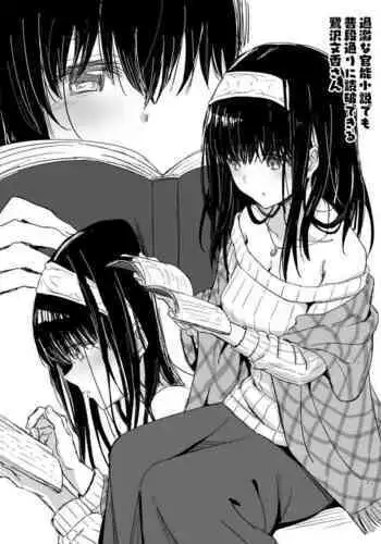 Kannou Shousetsu no Eikyou o Ukeru Sagisawa Fumika-san