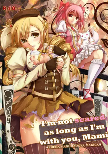 [Gensou Stlavus × Funyaten] Mami-san to Nara Kowakunai (Puella Magi Madoka☆Magica) [English] =LWB=