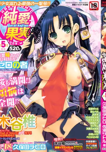 Jun-ai Kajitsu 2009-05