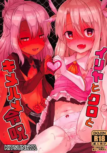 (C92) [Kitsuneya (Leafy)] Illya to Kuro to Kimehame Reiju (Fate/kaleid liner Prisma Illya)