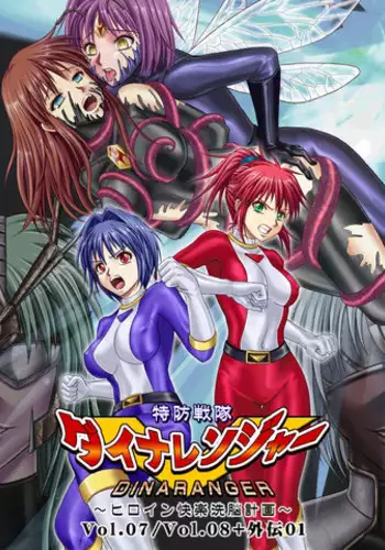 Dina Rangers - vol. 7, 8, & Side Story 1