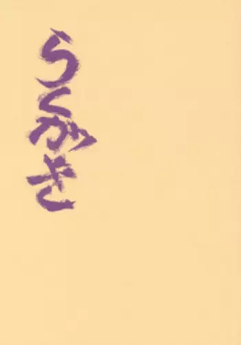 [Jiyuugaoka Shoutengai (Hiraki Naori)] Rakugaki (Chobits)