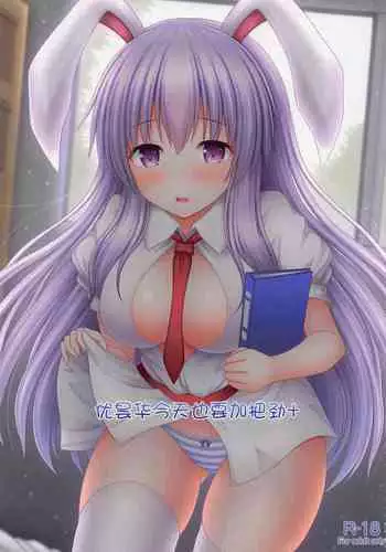 Udonge Ganbarimasu Plus