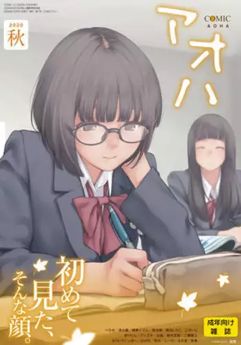 COMIC AOHA 2020 Aki