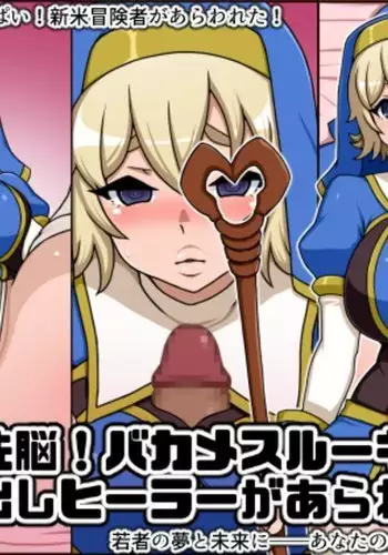 Shunsatsu sennou! Baka Mesu Rookie! Kakedashi Healer Ga Arawareta