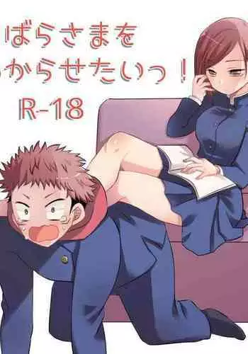 Nobara-sama o Wakarasetai!