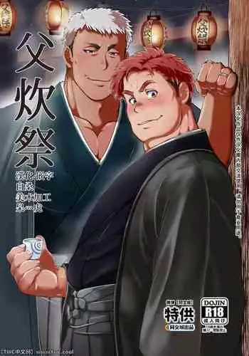 [Ochaocha Honpo (Chabashira Tatsukichi)] Chisuisai [Chinese] [同文城] [Digital]