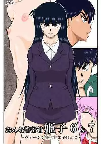 Onna Keibuho Himeko 6 & 7～Virgin Keibuho Himeko 11 & 12～