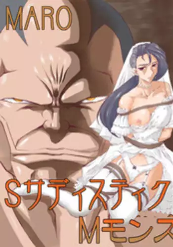 [Global One (MARO)] S Sadistic M Monster