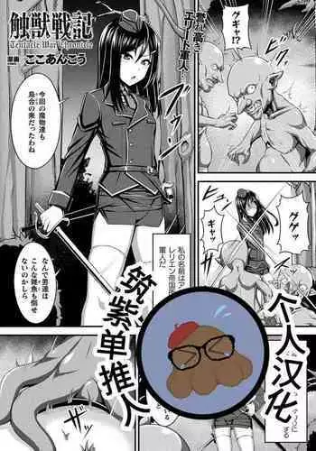 Fure Kemono Senki - Tentacle War Chronicle