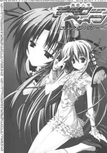 [Anthology] Zanma Taisei Demonbane Comic Anthology 2 (Demonbane)