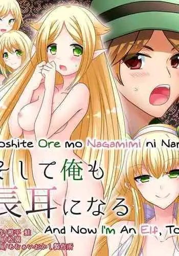 Soshite Ore mo Nagamimi ni Naru