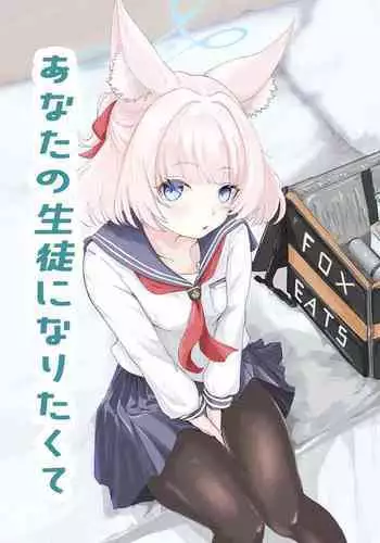 Anata no Seito ni Naritakute