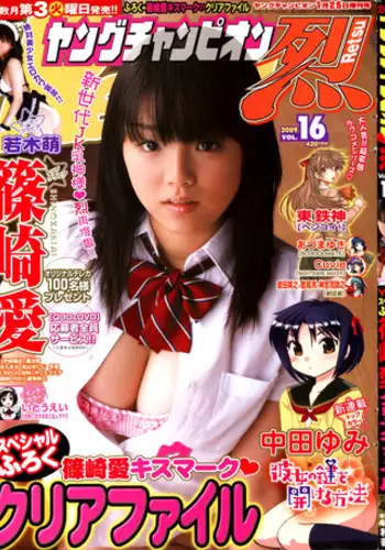 Young Champion Retsu Vol.16