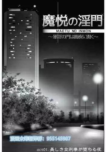 The Devil's Gate: The Night of the Beautiful Female Detective's Fall [Chinese]