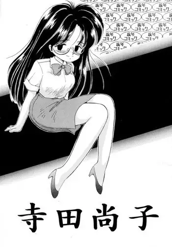 (C44) [Madobe no Tomo Shuppan] Terada Naoko