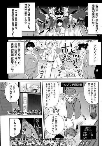 [Chisato] Mahou Tsukai Onesan Ch.1-2