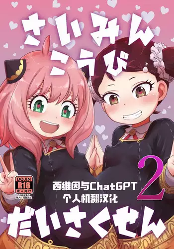 Saimin Koubi Daisakusen 2