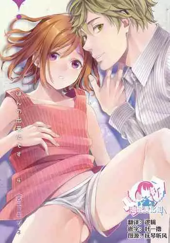 Hon no Dekigokoro desu 4